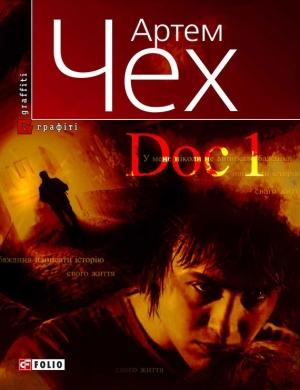 Обложка книги «Doc 1» — Артем Чех