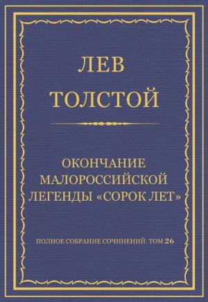 Обложка книги «Оправданная» — Лев Толстой