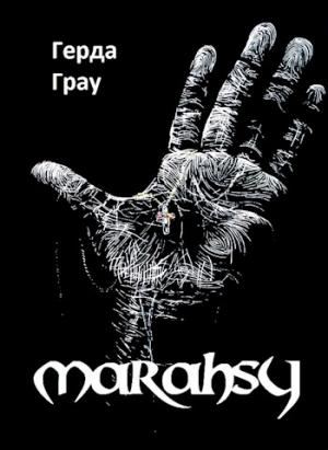 Обложка книги «Марахси» — Герда Грау