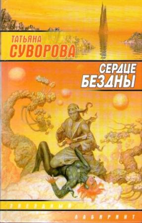 Обложка книги «Черный талисман» — Татьяна Суворова