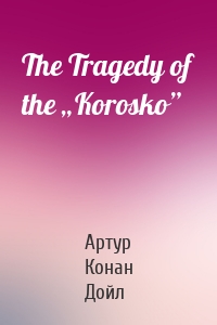 The Tragedy of the „Korosko”