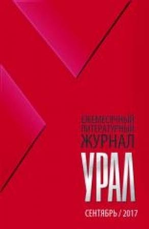 Обложка книги «Пепел Анны» — Эдуард Веркин