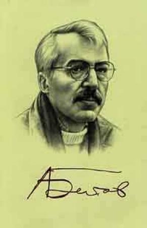 Обложка книги «Обоснованная ревность. Повесть» — Андрей Битов