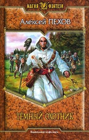 Обложка книги «Цена свободы» — Алексей Пехов