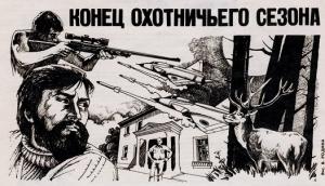Обложка книги «Конец охотничьего сезона» — Тимур Свиридов