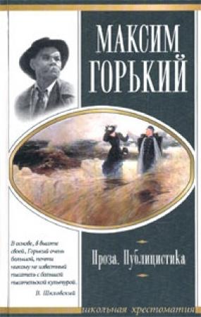 Обложка книги «Челкаш» — Максим Горький