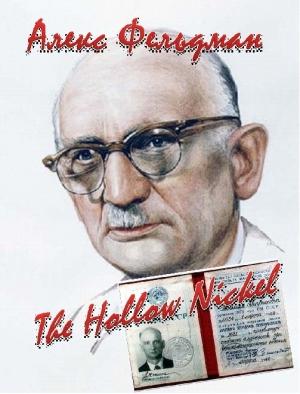 Обложка книги «The Hollow Nickel» — Алекс Фельдман