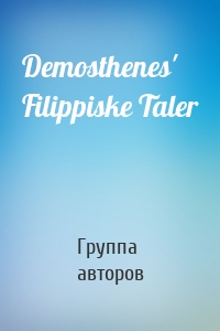 Demosthenes' Filippiske Taler