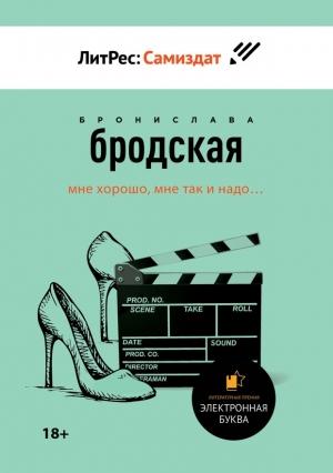 Обложка книги «Аудитор [СИ]» — Бронислава Бродская