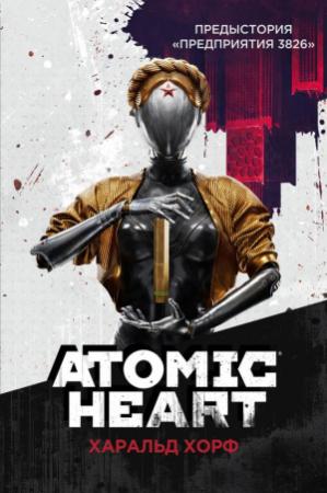 Обложка книги «Atomic Heart. Предыстория «Предприятия 3826»» — Харальд Хорф