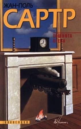 Обложка книги «Интим» — Жан-Поль Сартр