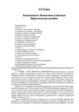 Обложка книги «Безопасность бизнесмена и бизнеса» — Анатолий Тарас