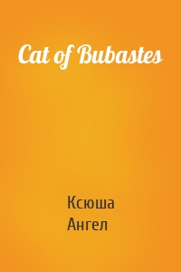 Cat of Bubastes