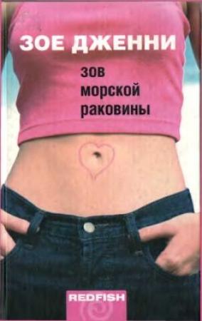 Обложка книги «Комната из цветочной пыльцы» — Зое Дженни