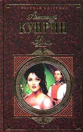 Обложка книги «Молох» — Александр Куприн