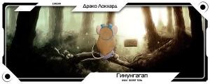 Обложка книги «Гинунгагап» — Джордж Локхард