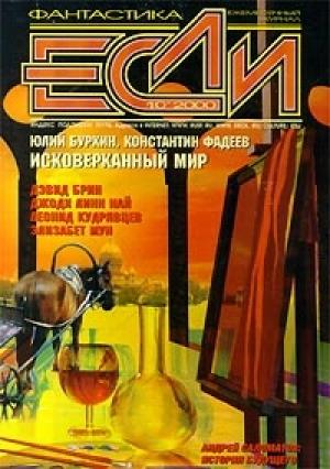 Обложка книги «Исковерканный мир» — Константин Фадеев, Юлий Буркин