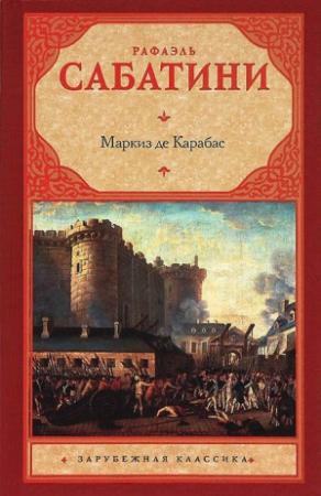 Обложка книги «Маркиз де Карабас» — Рафаэль Сабатини