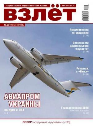 Обложка книги «Взлёт 2010 10»