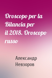 Oroscopo per la Bilancia per il 2018. Oroscopo russo