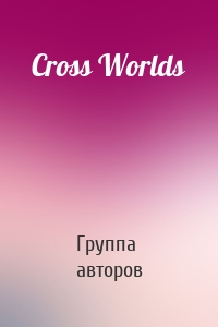 Cross Worlds