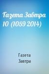 Газета Завтра - Газета Завтра 10 (1059 2014)