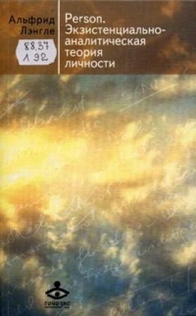 Обложка книги «Person» — Альфрид Лэнгле