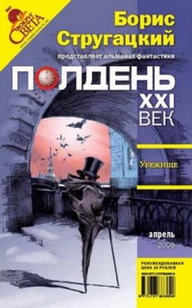 Обложка книги «Убежище» — Елена Первушина