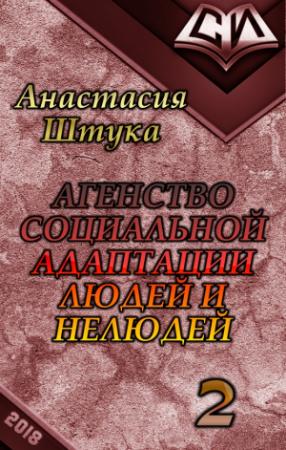 Обложка книги «Когда судьба преподносит сюрпризы (СИ)» — Анастасия Штука