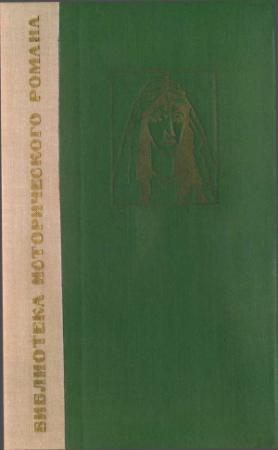 Обложка книги «Сестра Харуна-ар-Рашида» — Джирджи Зейдан
