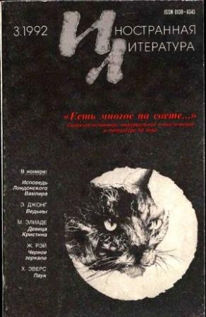 Обложка книги «Незнакомец» — Ричард Хьюз