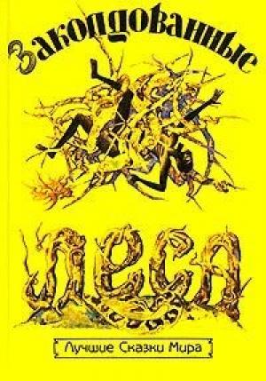 Обложка книги «Лес тысячи духов» — Даниель Фагунва, Воле Шойинка