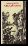 Генрих Вацлавович Далидович - Станаўленне