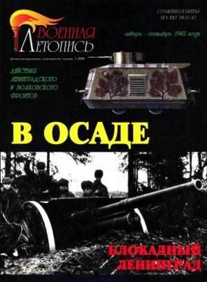 Обложка книги «В осаде» — Илья Мощанский