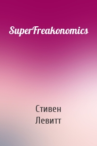SuperFreakonomics