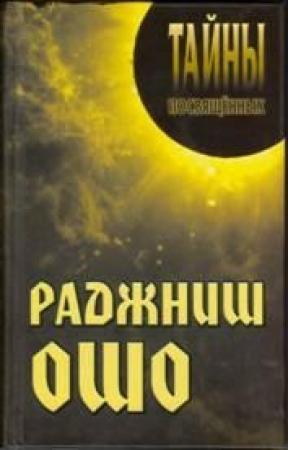 Обложка книги «Раджниш Ошо» — Александр Грицанов