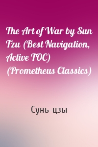 The Art of War by Sun Tzu (Best Navigation, Active TOC) (Prometheus Classics)