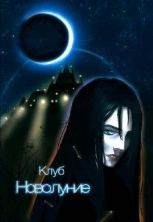 Обложка книги «Её Звериная Натура (СИ)» — Ник Волхарин