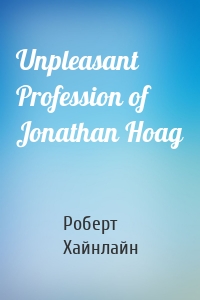 Unpleasant Profession of Jonathan Hoag