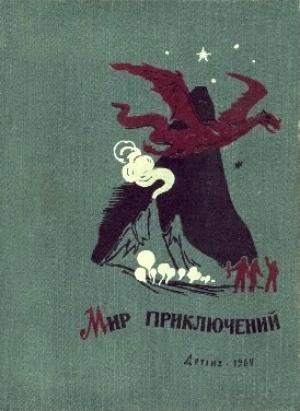 Обложка книги «Пути титанов» — Александр Павлович Бердник
