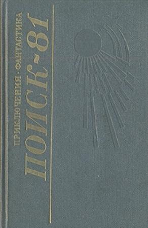 Обложка книги «Поход на Югру (другая редакция)» — Алексей Домнин