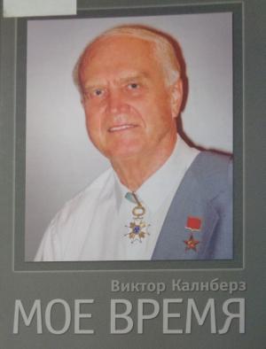 Обложка книги «Как я проводил операции по смене пола, превращая женщину в мужчину» — Виктор Калнберз