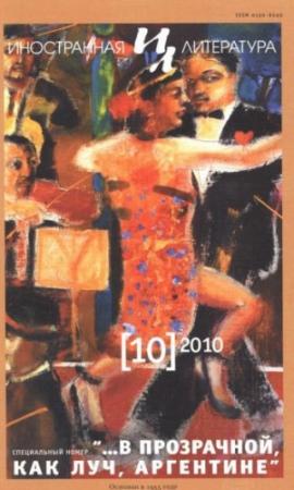 Обложка книги «Падает тропическая ночь» — Мануэль Пуиг