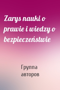 Zarys nauki o prawie i wiedzy o bezpieczeństwie