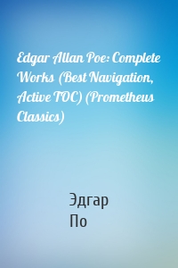 Edgar Allan Poe: Complete Works (Best Navigation, Active TOC)(Prometheus Classics)