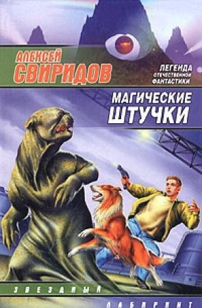 Обложка книги «Десять минут за дверью» — Алексей Свиридов
