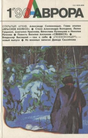 Обложка книги «Свияжск» — Василий Аксенов