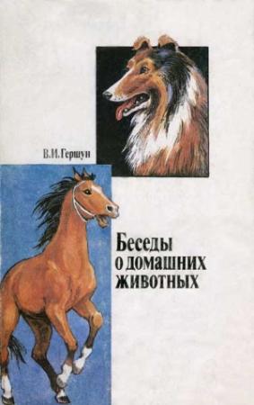 Обложка книги «Любящие нас больше, чем себя» — Владимир Гершун