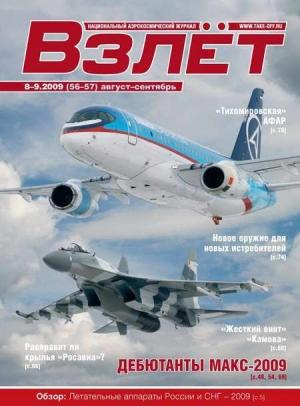 Обложка книги «Взлёт 2009 08-09»