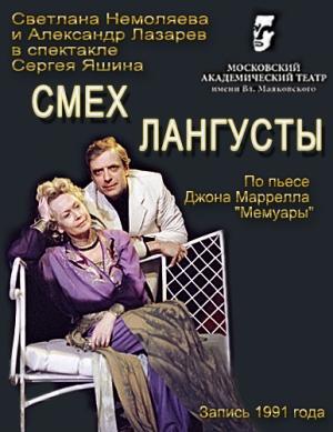 Обложка книги «Смех лангусты» — Джон Марелл